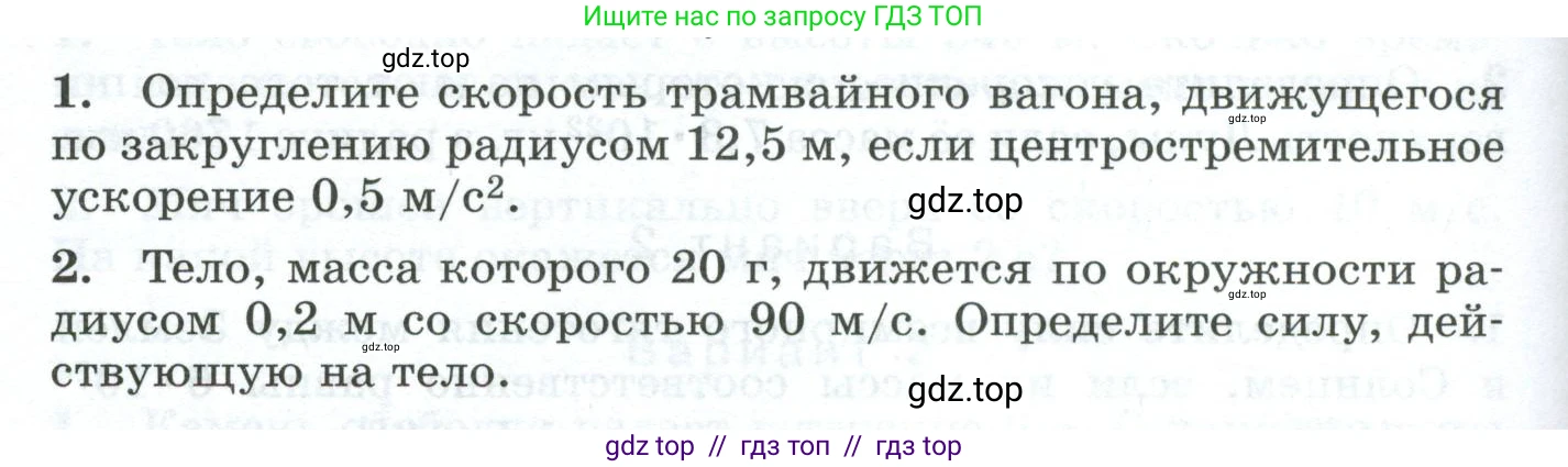 Физика, 9 класс Дидактические материалы, авторы: Марон Абрам Евсеевич, Марон Евгений Абрамович, издательство Просвещение, Москва, 2022, белого цвета, страница 76, Условие