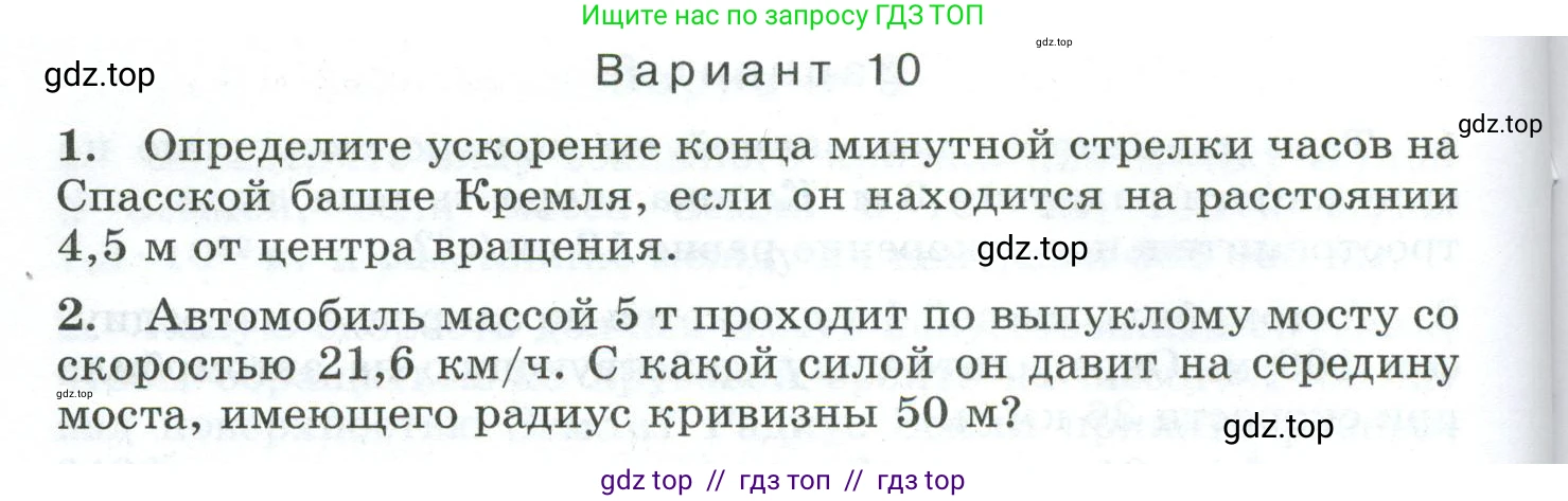 Физика, 9 класс Дидактические материалы, авторы: Марон Абрам Евсеевич, Марон Евгений Абрамович, издательство Просвещение, Москва, 2022, белого цвета, страница 78, Условие