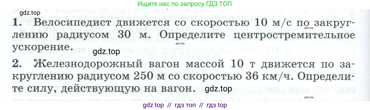 Физика, 9 класс Дидактические материалы, авторы: Марон Абрам Евсеевич, Марон Евгений Абрамович, издательство Просвещение, Москва, 2022, белого цвета, страница 76, Условие