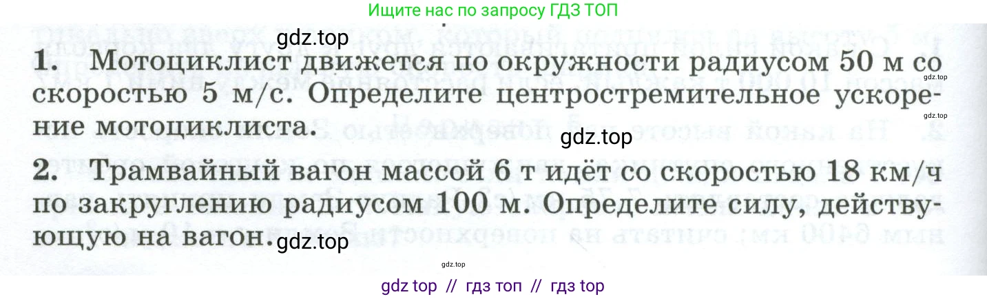 Физика, 9 класс Дидактические материалы, авторы: Марон Абрам Евсеевич, Марон Евгений Абрамович, издательство Просвещение, Москва, 2022, белого цвета, страница 76, Условие