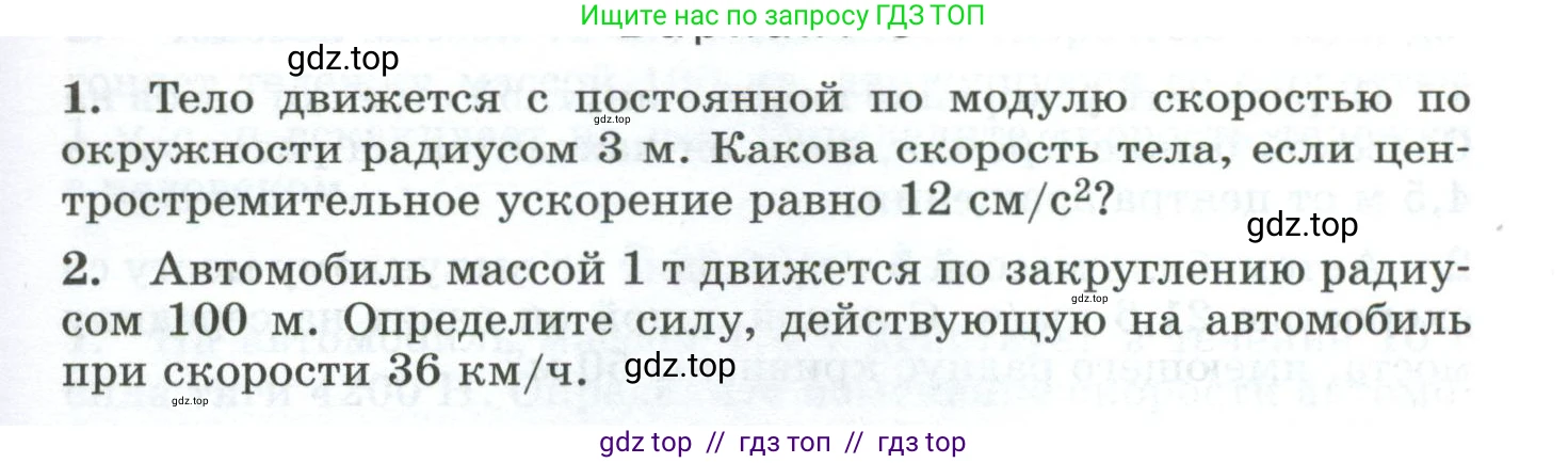 Физика, 9 класс Дидактические материалы, авторы: Марон Абрам Евсеевич, Марон Евгений Абрамович, издательство Просвещение, Москва, 2022, белого цвета, страница 77, Условие