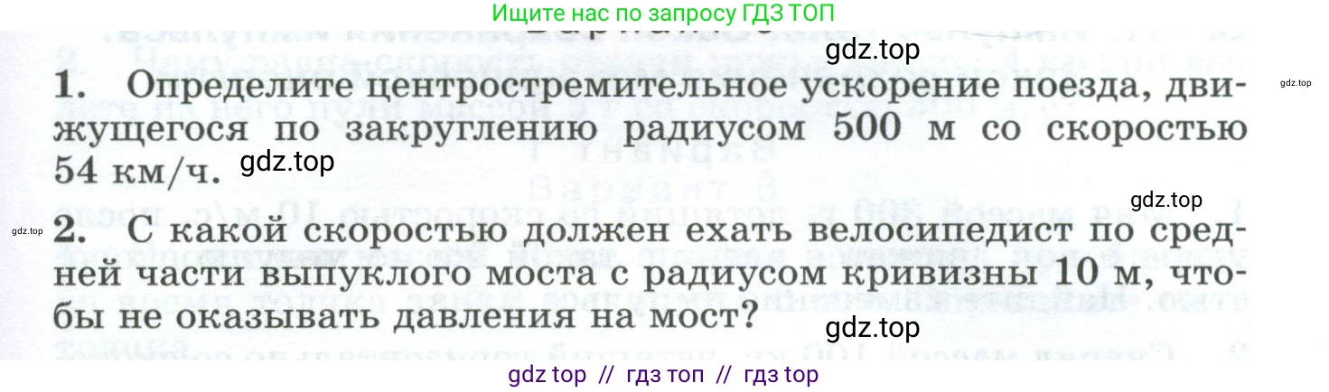 Физика, 9 класс Дидактические материалы, авторы: Марон Абрам Евсеевич, Марон Евгений Абрамович, издательство Просвещение, Москва, 2022, белого цвета, страница 77, Условие