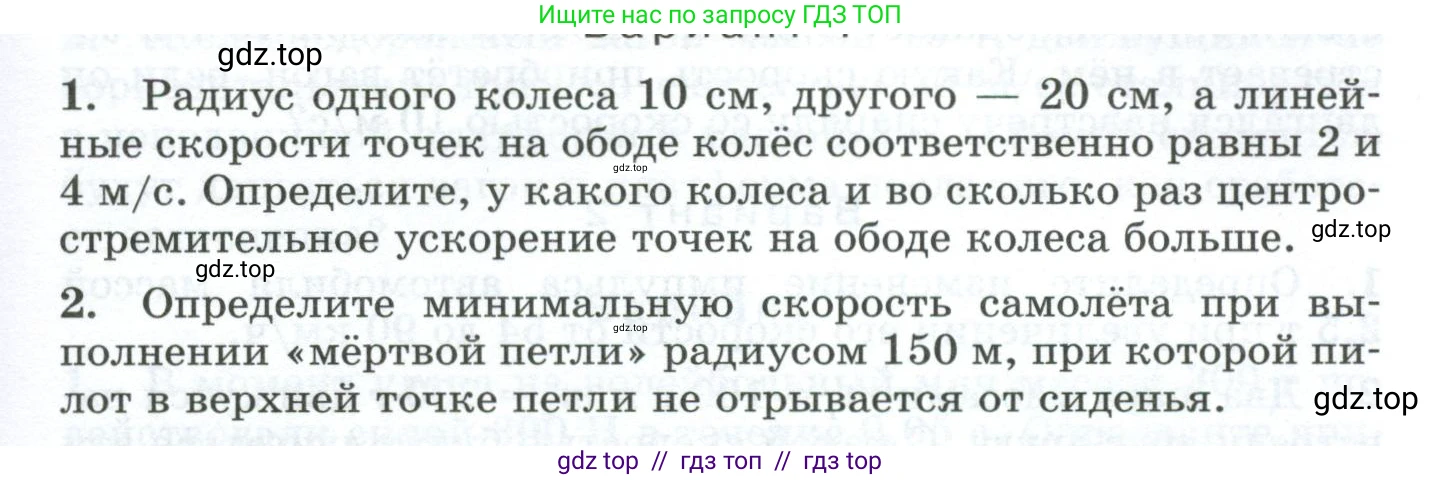 Физика, 9 класс Дидактические материалы, авторы: Марон Абрам Евсеевич, Марон Евгений Абрамович, издательство Просвещение, Москва, 2022, белого цвета, страница 77, Условие