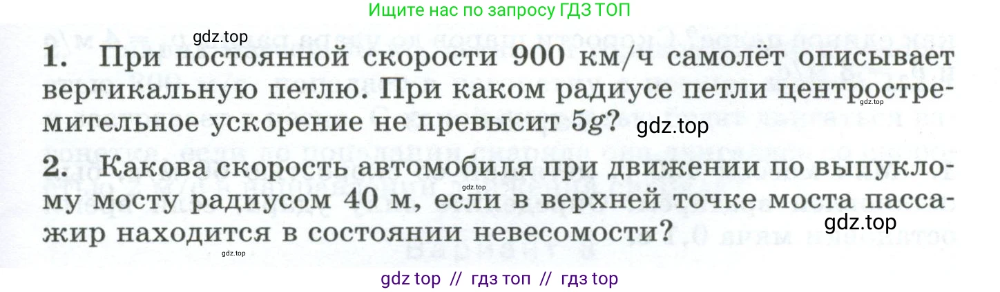 Физика, 9 класс Дидактические материалы, авторы: Марон Абрам Евсеевич, Марон Евгений Абрамович, издательство Просвещение, Москва, 2022, белого цвета, страница 77, Условие