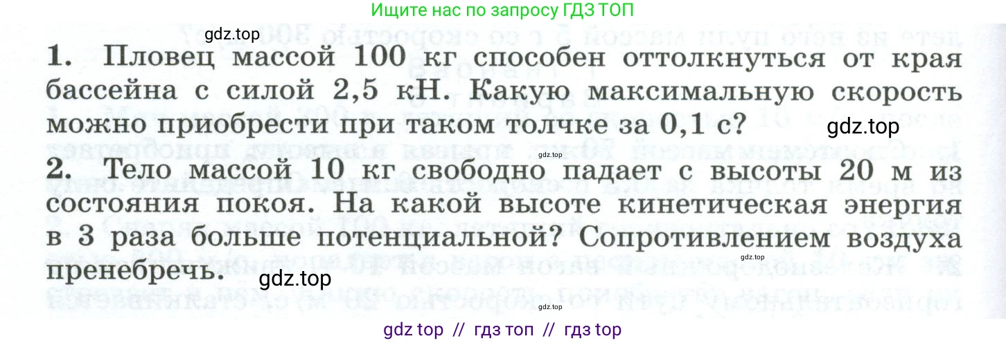 Физика, 9 класс Дидактические материалы, авторы: Марон Абрам Евсеевич, Марон Евгений Абрамович, издательство Просвещение, Москва, 2022, белого цвета, страница 80, Условие