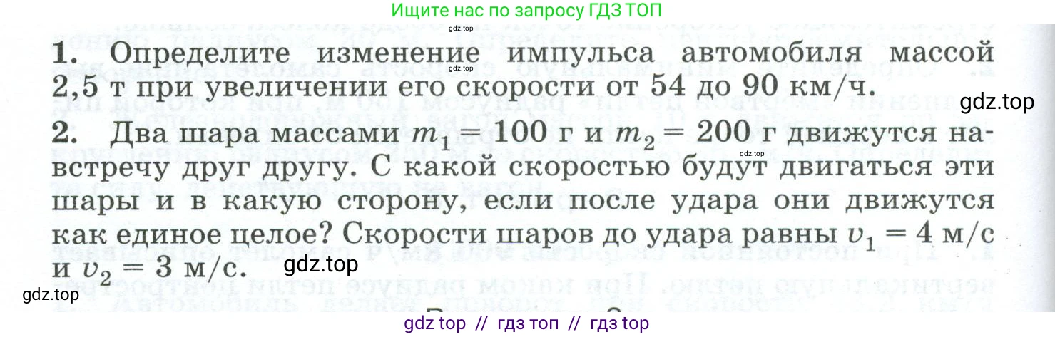 Физика, 9 класс Дидактические материалы, авторы: Марон Абрам Евсеевич, Марон Евгений Абрамович, издательство Просвещение, Москва, 2022, белого цвета, страница 78, Условие