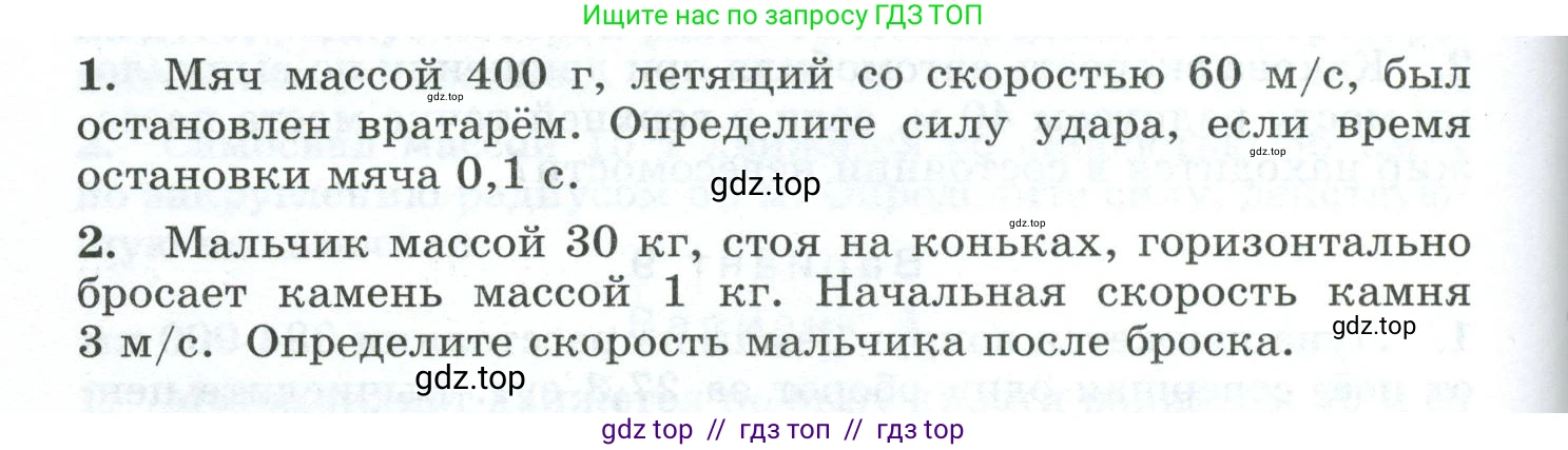 Физика, 9 класс Дидактические материалы, авторы: Марон Абрам Евсеевич, Марон Евгений Абрамович, издательство Просвещение, Москва, 2022, белого цвета, страница 78, Условие