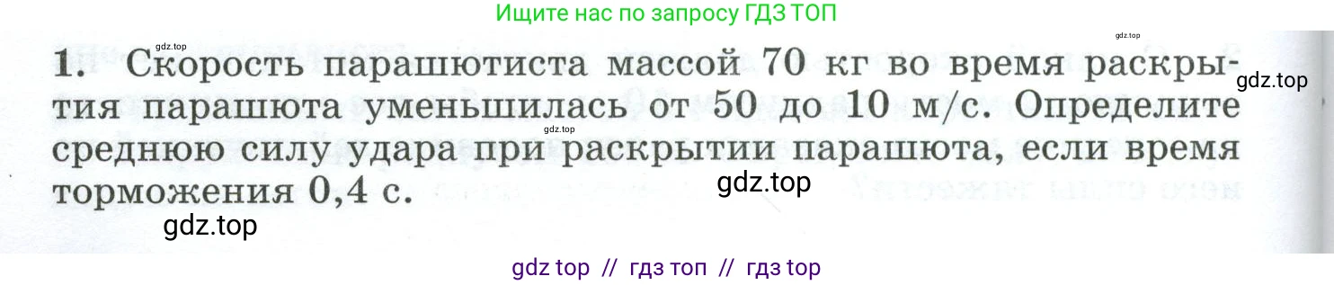 Физика, 9 класс Дидактические материалы, авторы: Марон Абрам Евсеевич, Марон Евгений Абрамович, издательство Просвещение, Москва, 2022, белого цвета, страница 78, Условие