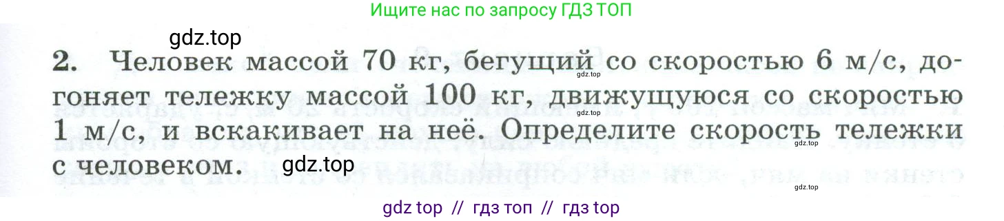 Физика, 9 класс Дидактические материалы, авторы: Марон Абрам Евсеевич, Марон Евгений Абрамович, издательство Просвещение, Москва, 2022, белого цвета, страница 78, Условие (продолжение 2)