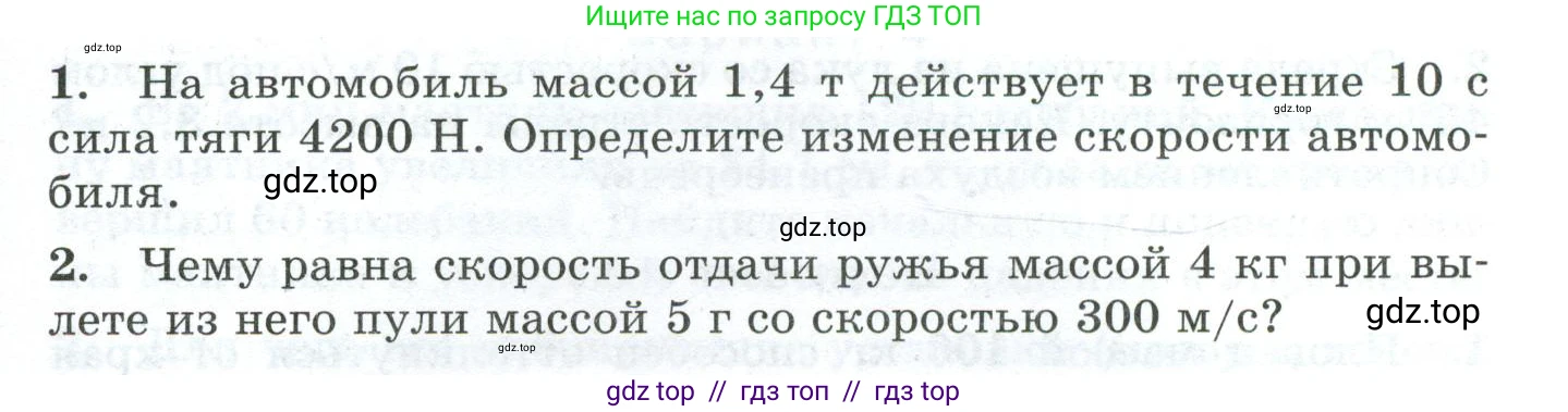 Физика, 9 класс Дидактические материалы, авторы: Марон Абрам Евсеевич, Марон Евгений Абрамович, издательство Просвещение, Москва, 2022, белого цвета, страница 79, Условие