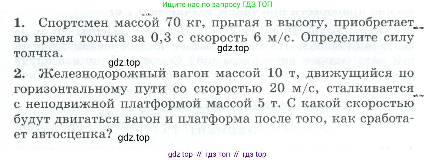 Физика, 9 класс Дидактические материалы, авторы: Марон Абрам Евсеевич, Марон Евгений Абрамович, издательство Просвещение, Москва, 2022, белого цвета, страница 79, Условие