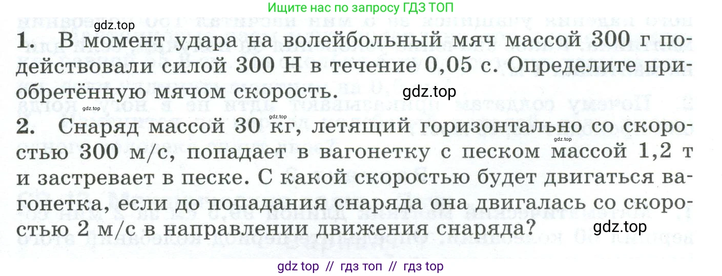 Физика, 9 класс Дидактические материалы, авторы: Марон Абрам Евсеевич, Марон Евгений Абрамович, издательство Просвещение, Москва, 2022, белого цвета, страница 79, Условие