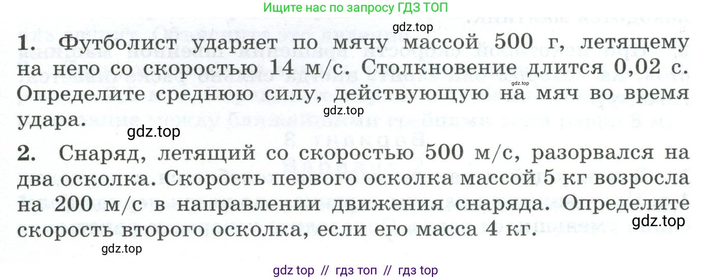 Физика, 9 класс Дидактические материалы, авторы: Марон Абрам Евсеевич, Марон Евгений Абрамович, издательство Просвещение, Москва, 2022, белого цвета, страница 79, Условие