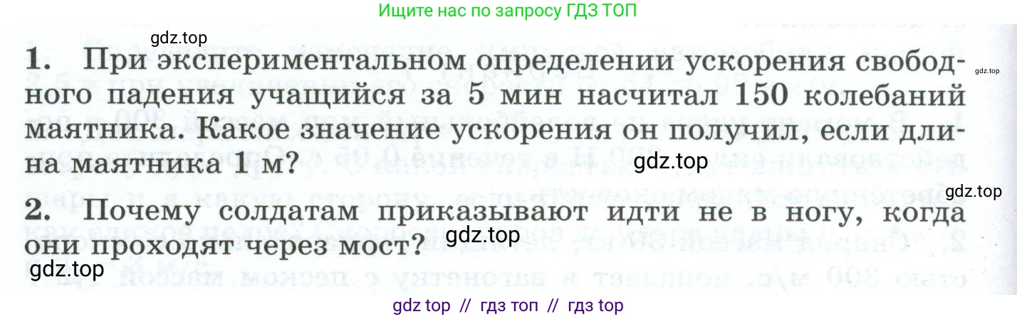 Физика, 9 класс Дидактические материалы, авторы: Марон Абрам Евсеевич, Марон Евгений Абрамович, издательство Просвещение, Москва, 2022, белого цвета, страница 80, Условие
