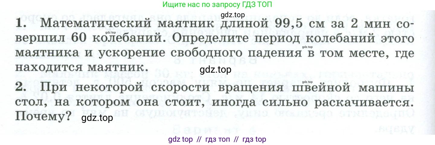 Физика, 9 класс Дидактические материалы, авторы: Марон Абрам Евсеевич, Марон Евгений Абрамович, издательство Просвещение, Москва, 2022, белого цвета, страница 80, Условие