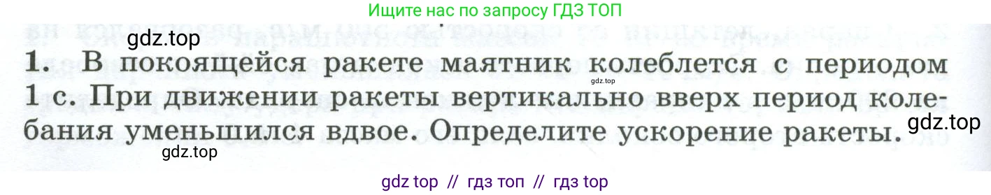 Физика, 9 класс Дидактические материалы, авторы: Марон Абрам Евсеевич, Марон Евгений Абрамович, издательство Просвещение, Москва, 2022, белого цвета, страница 80, Условие