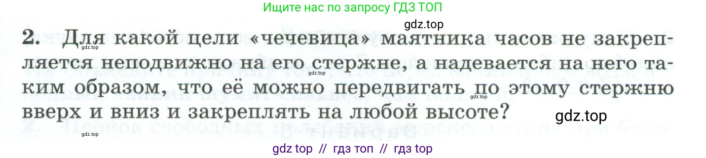 Физика, 9 класс Дидактические материалы, авторы: Марон Абрам Евсеевич, Марон Евгений Абрамович, издательство Просвещение, Москва, 2022, белого цвета, страница 80, Условие (продолжение 2)