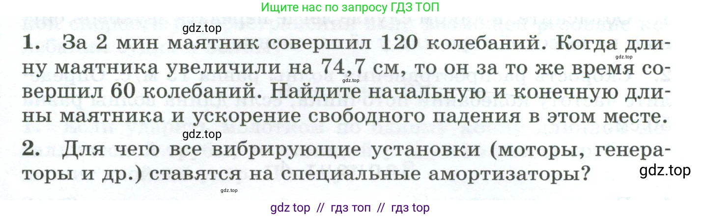 Физика, 9 класс Дидактические материалы, авторы: Марон Абрам Евсеевич, Марон Евгений Абрамович, издательство Просвещение, Москва, 2022, белого цвета, страница 81, Условие
