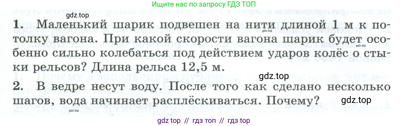 Физика, 9 класс Дидактические материалы, авторы: Марон Абрам Евсеевич, Марон Евгений Абрамович, издательство Просвещение, Москва, 2022, белого цвета, страница 81, Условие