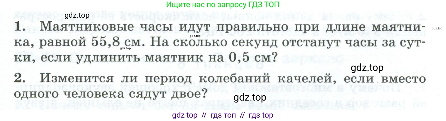 Физика, 9 класс Дидактические материалы, авторы: Марон Абрам Евсеевич, Марон Евгений Абрамович, издательство Просвещение, Москва, 2022, белого цвета, страница 81, Условие