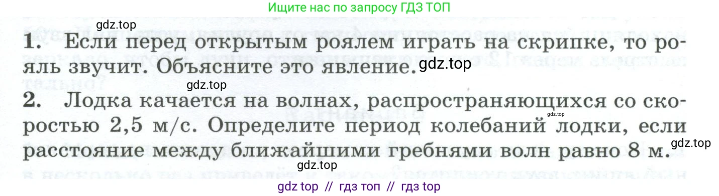 Физика, 9 класс Дидактические материалы, авторы: Марон Абрам Евсеевич, Марон Евгений Абрамович, издательство Просвещение, Москва, 2022, белого цвета, страница 81, Условие