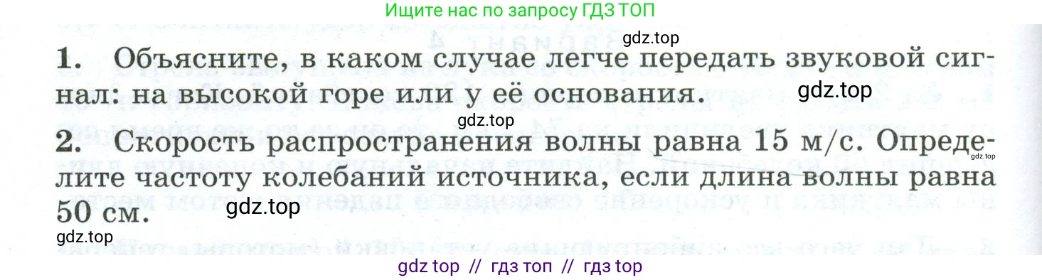 Физика, 9 класс Дидактические материалы, авторы: Марон Абрам Евсеевич, Марон Евгений Абрамович, издательство Просвещение, Москва, 2022, белого цвета, страница 82, Условие