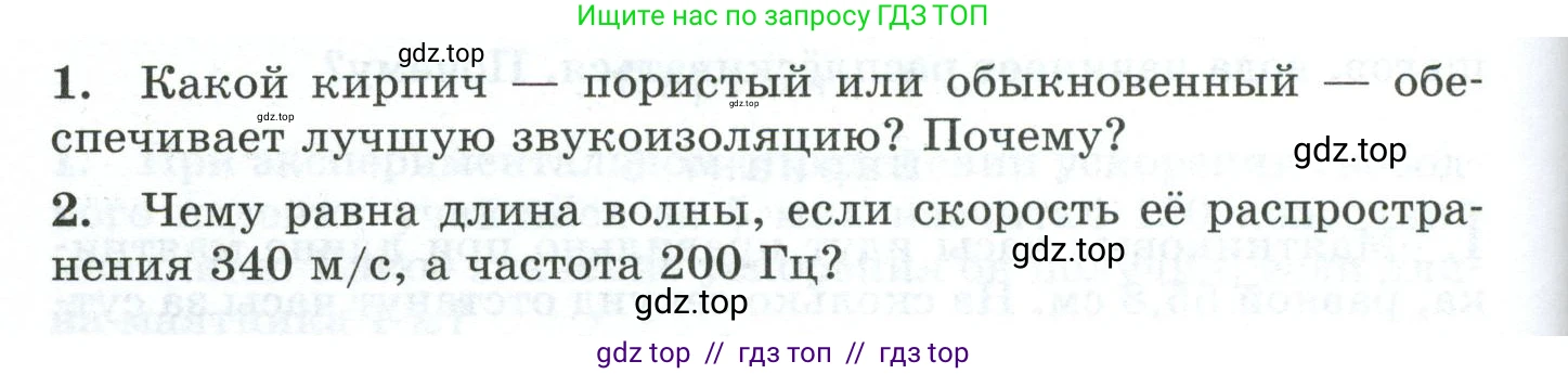 Физика, 9 класс Дидактические материалы, авторы: Марон Абрам Евсеевич, Марон Евгений Абрамович, издательство Просвещение, Москва, 2022, белого цвета, страница 82, Условие