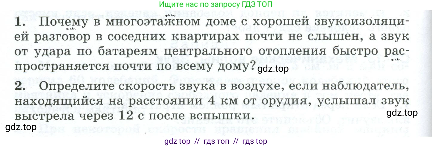 Физика, 9 класс Дидактические материалы, авторы: Марон Абрам Евсеевич, Марон Евгений Абрамович, издательство Просвещение, Москва, 2022, белого цвета, страница 82, Условие