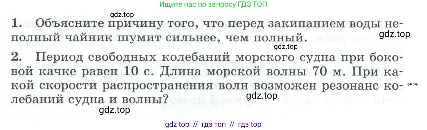 Физика, 9 класс Дидактические материалы, авторы: Марон Абрам Евсеевич, Марон Евгений Абрамович, издательство Просвещение, Москва, 2022, белого цвета, страница 83, Условие
