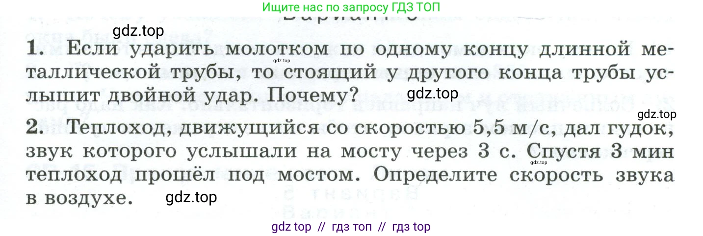 Физика, 9 класс Дидактические материалы, авторы: Марон Абрам Евсеевич, Марон Евгений Абрамович, издательство Просвещение, Москва, 2022, белого цвета, страница 83, Условие