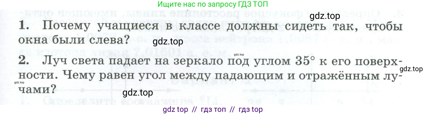 Физика, 9 класс Дидактические материалы, авторы: Марон Абрам Евсеевич, Марон Евгений Абрамович, издательство Просвещение, Москва, 2022, белого цвета, страница 85, Условие