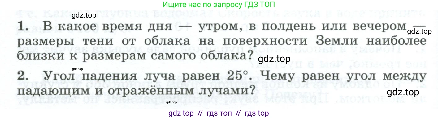 Физика, 9 класс Дидактические материалы, авторы: Марон Абрам Евсеевич, Марон Евгений Абрамович, издательство Просвещение, Москва, 2022, белого цвета, страница 84, Условие