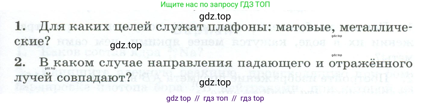 Физика, 9 класс Дидактические материалы, авторы: Марон Абрам Евсеевич, Марон Евгений Абрамович, издательство Просвещение, Москва, 2022, белого цвета, страница 85, Условие