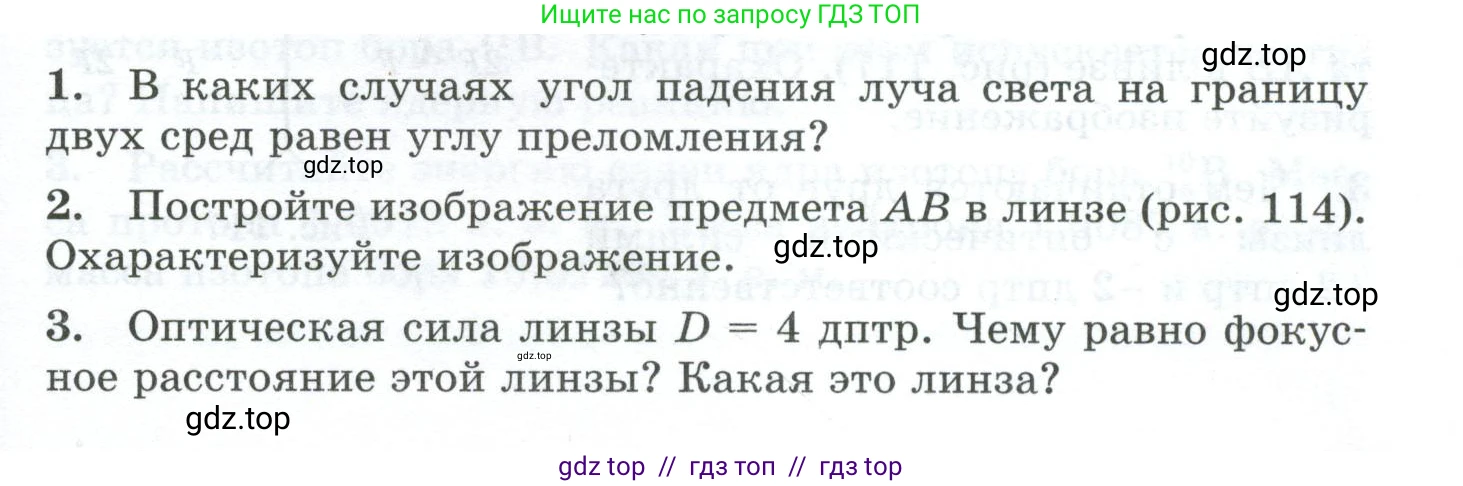 Физика, 9 класс Дидактические материалы, авторы: Марон Абрам Евсеевич, Марон Евгений Абрамович, издательство Просвещение, Москва, 2022, белого цвета, страница 85, Условие