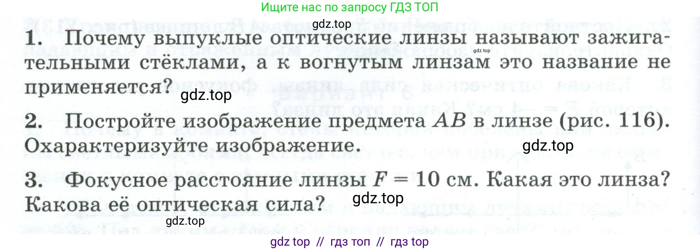 Физика, 9 класс Дидактические материалы, авторы: Марон Абрам Евсеевич, Марон Евгений Абрамович, издательство Просвещение, Москва, 2022, белого цвета, страница 86, Условие