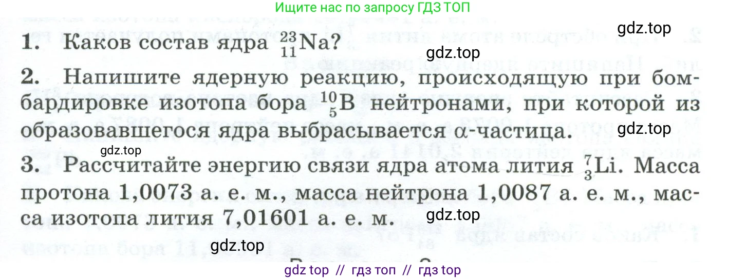Физика, 9 класс Дидактические материалы, авторы: Марон Абрам Евсеевич, Марон Евгений Абрамович, издательство Просвещение, Москва, 2022, белого цвета, страница 87, Условие
