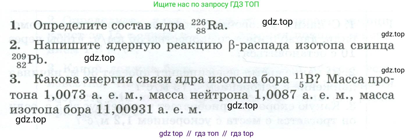 Физика, 9 класс Дидактические материалы, авторы: Марон Абрам Евсеевич, Марон Евгений Абрамович, издательство Просвещение, Москва, 2022, белого цвета, страница 89, Условие