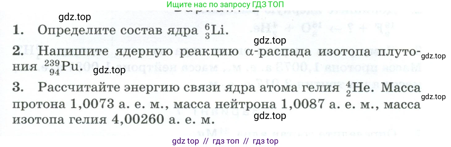 Физика, 9 класс Дидактические материалы, авторы: Марон Абрам Евсеевич, Марон Евгений Абрамович, издательство Просвещение, Москва, 2022, белого цвета, страница 87, Условие