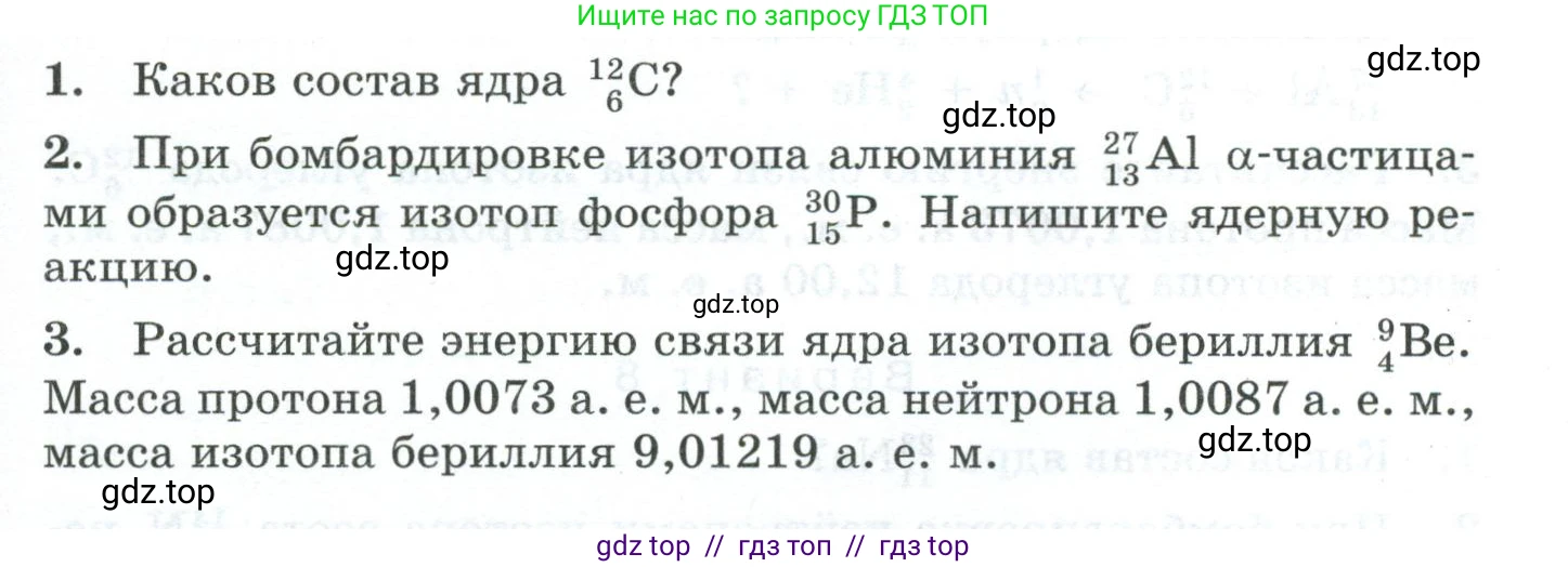 Физика, 9 класс Дидактические материалы, авторы: Марон Абрам Евсеевич, Марон Евгений Абрамович, издательство Просвещение, Москва, 2022, белого цвета, страница 87, Условие
