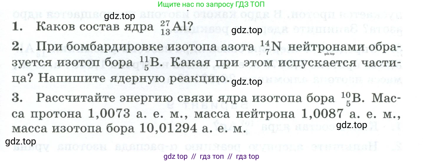 Физика, 9 класс Дидактические материалы, авторы: Марон Абрам Евсеевич, Марон Евгений Абрамович, издательство Просвещение, Москва, 2022, белого цвета, страница 87, Условие