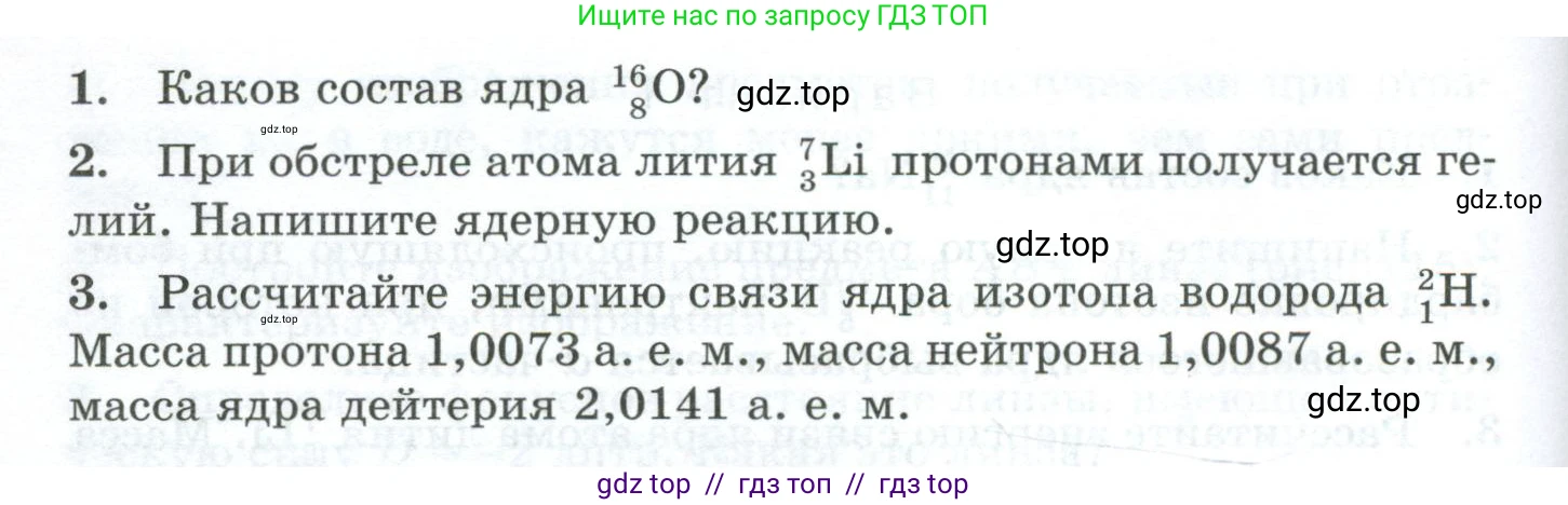 Физика, 9 класс Дидактические материалы, авторы: Марон Абрам Евсеевич, Марон Евгений Абрамович, издательство Просвещение, Москва, 2022, белого цвета, страница 88, Условие