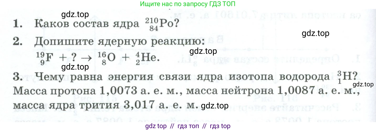 Физика, 9 класс Дидактические материалы, авторы: Марон Абрам Евсеевич, Марон Евгений Абрамович, издательство Просвещение, Москва, 2022, белого цвета, страница 88, Условие