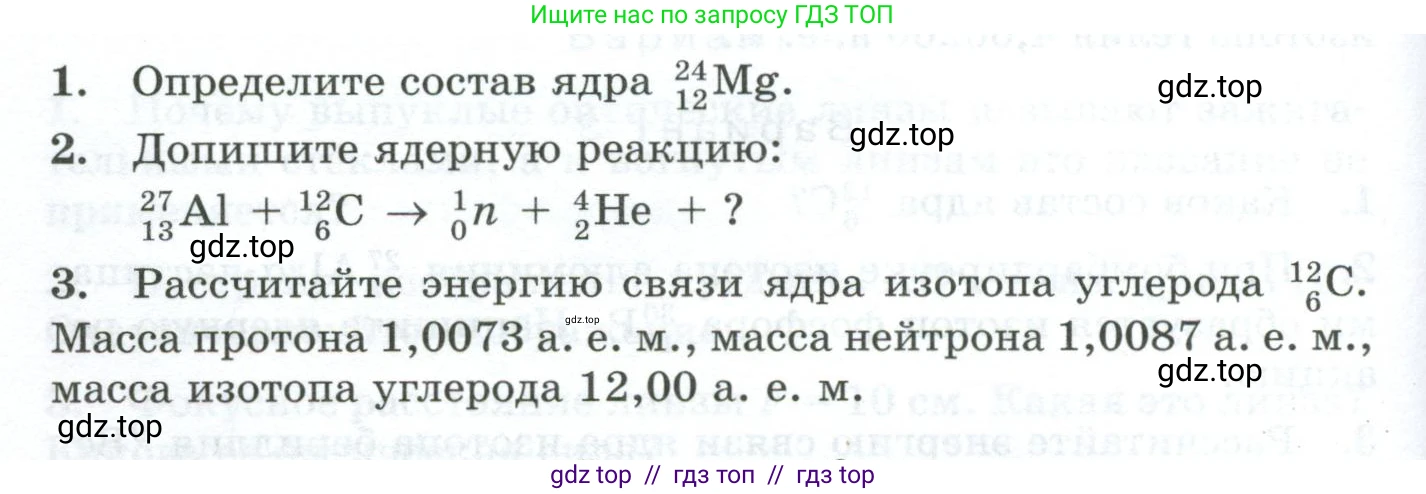 Физика, 9 класс Дидактические материалы, авторы: Марон Абрам Евсеевич, Марон Евгений Абрамович, издательство Просвещение, Москва, 2022, белого цвета, страница 88, Условие