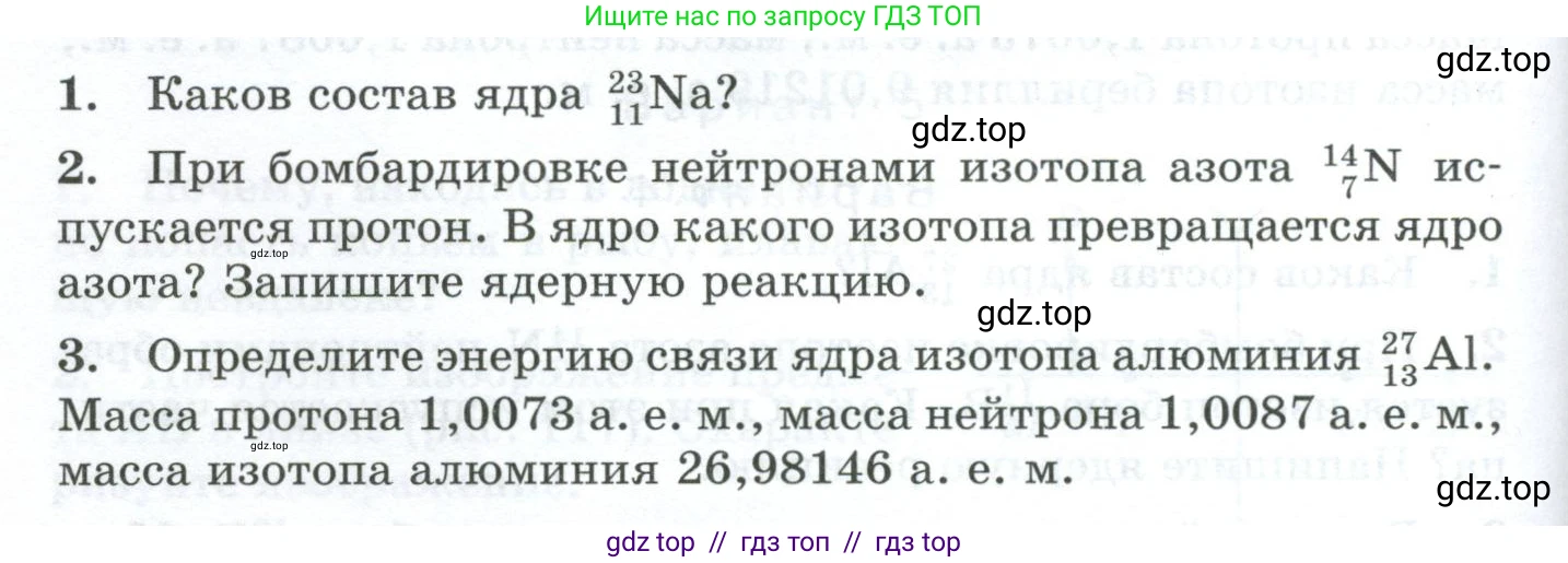 Физика, 9 класс Дидактические материалы, авторы: Марон Абрам Евсеевич, Марон Евгений Абрамович, издательство Просвещение, Москва, 2022, белого цвета, страница 88, Условие