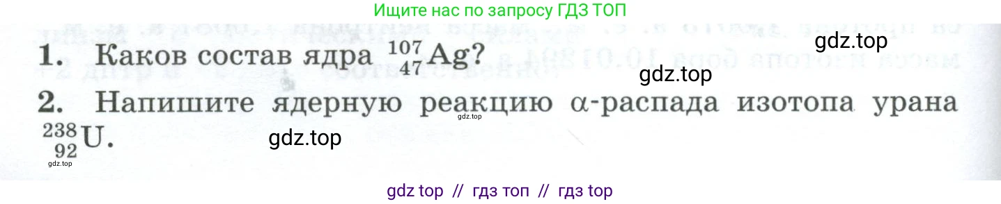 Физика, 9 класс Дидактические материалы, авторы: Марон Абрам Евсеевич, Марон Евгений Абрамович, издательство Просвещение, Москва, 2022, белого цвета, страница 88, Условие