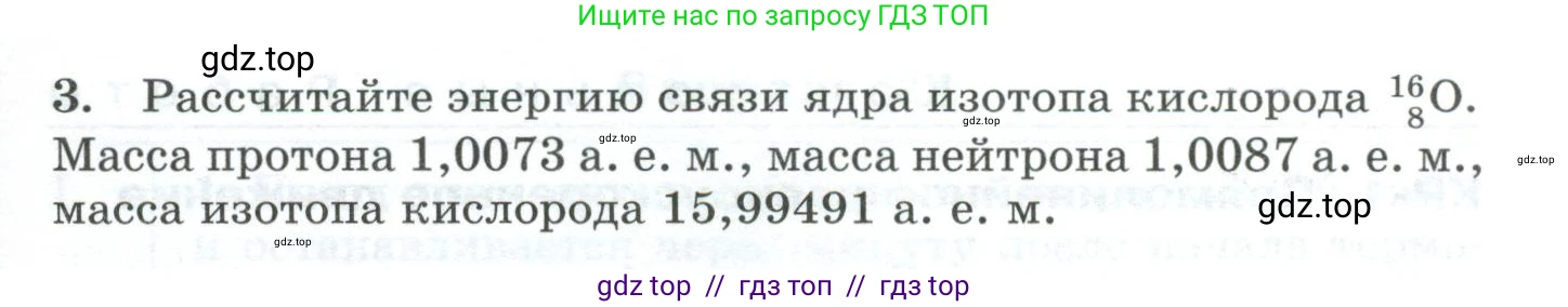 Физика, 9 класс Дидактические материалы, авторы: Марон Абрам Евсеевич, Марон Евгений Абрамович, издательство Просвещение, Москва, 2022, белого цвета, страница 88, Условие (продолжение 2)