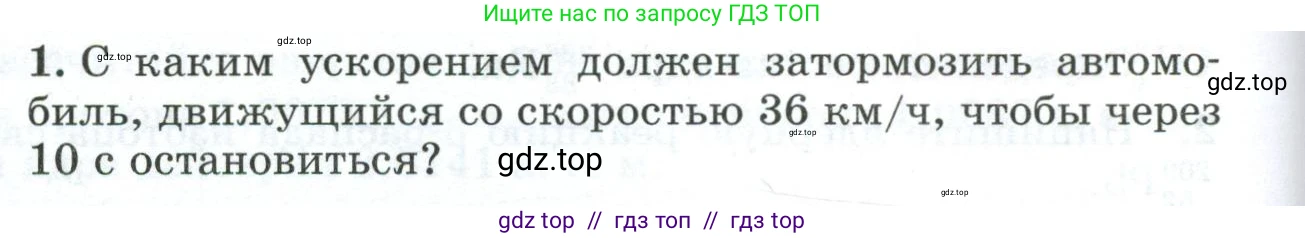 Физика, 9 класс Дидактические материалы, авторы: Марон Абрам Евсеевич, Марон Евгений Абрамович, издательство Просвещение, Москва, 2022, белого цвета, страница 90, номер 1, Условие
