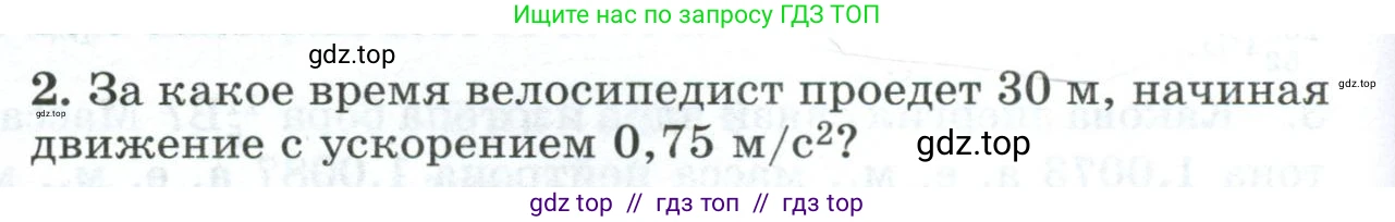 Физика, 9 класс Дидактические материалы, авторы: Марон Абрам Евсеевич, Марон Евгений Абрамович, издательство Просвещение, Москва, 2022, белого цвета, страница 90, номер 2, Условие