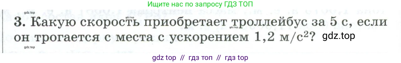 Физика, 9 класс Дидактические материалы, авторы: Марон Абрам Евсеевич, Марон Евгений Абрамович, издательство Просвещение, Москва, 2022, белого цвета, страница 90, номер 3, Условие