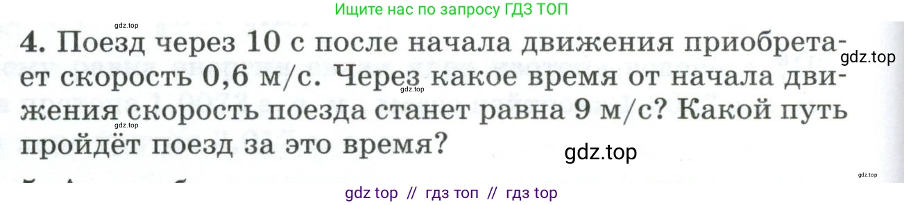 Физика, 9 класс Дидактические материалы, авторы: Марон Абрам Евсеевич, Марон Евгений Абрамович, издательство Просвещение, Москва, 2022, белого цвета, страница 90, номер 4, Условие